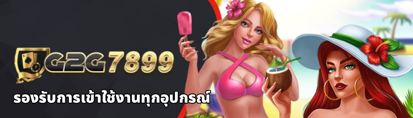 g2g789เข้าระบบ